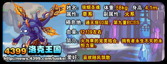 洛克王国狼烟圣魂在哪?洛克王国狼烟圣魂怎么打