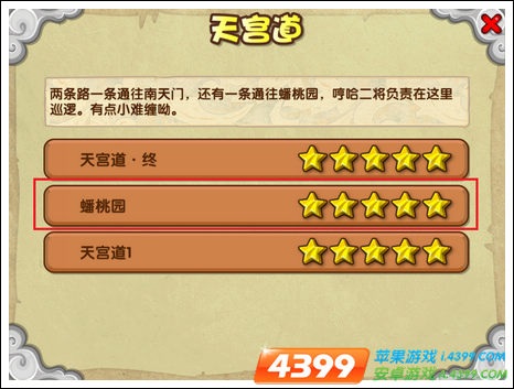 蟠桃园