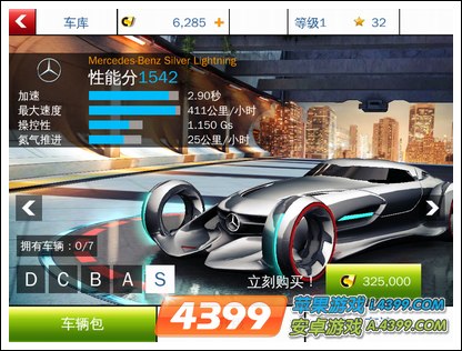 狂野飙车8S级赛车