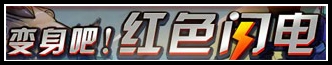 洛克王国8月23日活动玩法爆料
