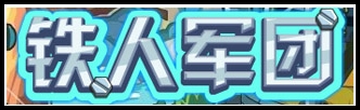 洛克王国8月23日活动玩法爆料