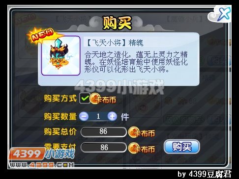 卡布西游飞蓬将军在哪 怎么得