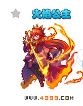火焰公主