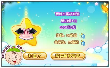 奥比岛樱桃小蛋糕套装在哪里 怎么找