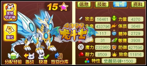龙斗士永恒泰坦65级15星属性图 守护