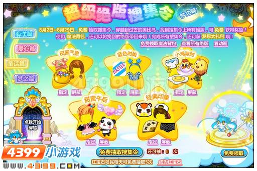奥比岛梦想绝版收集令梦之篇