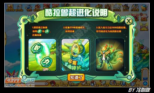 奥奇传说战武酷拉兽怎么得 在哪