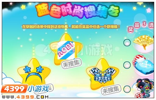 奥比岛蓝色时尚收集令东西在哪里 怎么找