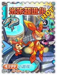 约瑟传说太阳神之子米咔超进化