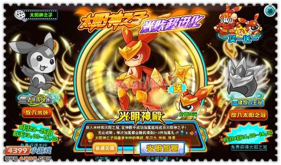 约瑟传说太阳神之子米咔超进化