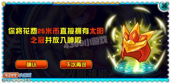 约瑟传说太阳神之子米咔超进化