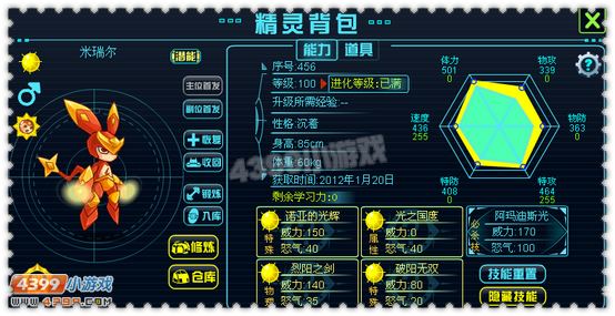 约瑟传说太阳神之子米咔超进化