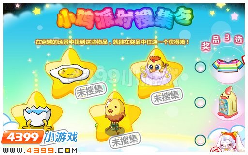 奥比岛小鸡派对收集令东西在哪里 怎么找