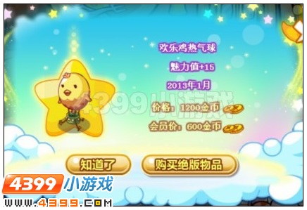 奥比岛欢乐鸡热气球在哪里 怎么找