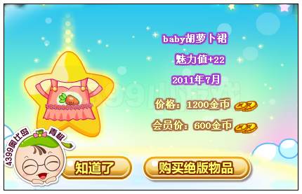 baby胡萝卜裙