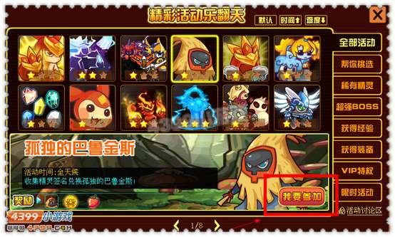约瑟传说巴鲁金斯怎么获得 如何获得