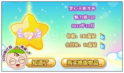 爱心天使光环