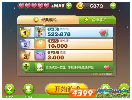 天天连萌怎么邀请好友