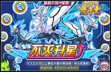 龙斗士不灭升星 泰坦免费升星