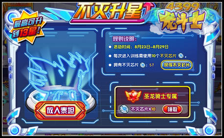 龙斗士不灭升星 泰坦免费升星