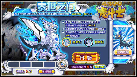 龙斗士泰坦之门