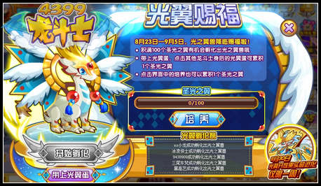龙斗士光翼赐福 光之翼兽免费得