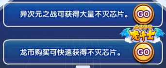 龙斗士不灭芯片怎么得