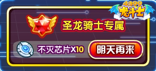 龙斗士不灭芯片怎么得