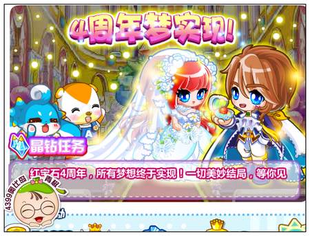 四周年梦实现