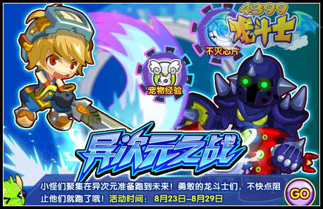 龙斗士异次元之战 大量奖励等你来拿
