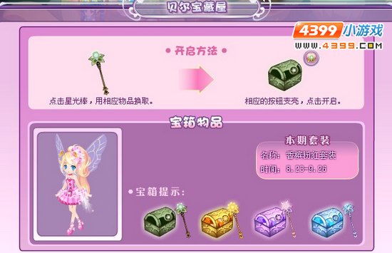 小花仙香槟粉红套装