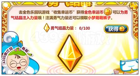 勇气结晶