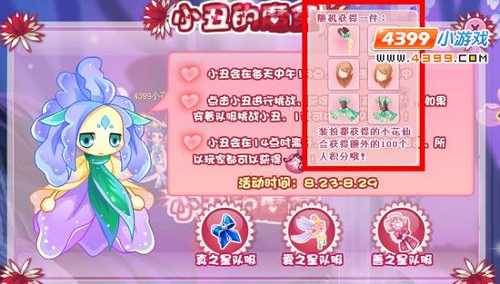 小花仙夏日洋装套装
