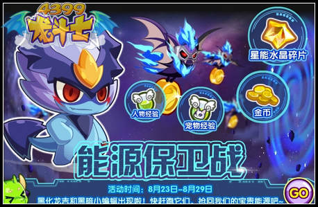 龙斗士能量保卫战 百万金币轻松得