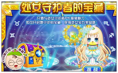 黄金十二宫之处女宫