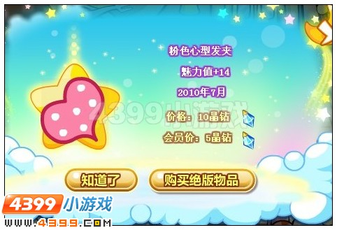 奥比岛粉色心形发夹在哪里 怎么找