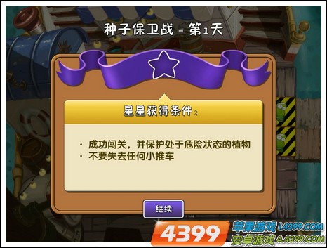 植物大战僵尸2海盗港湾种子保卫战第一关攻略