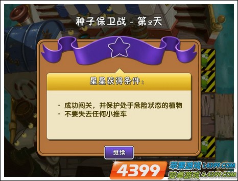 植物大战僵尸2海盗港湾种子保卫战第二关