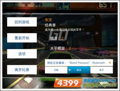 狂野飙车8电台