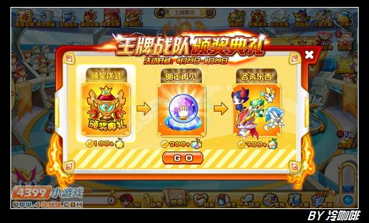 奥奇传说王牌战队颁奖典礼