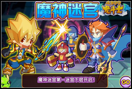 龙斗士魔神迷宫下层开启