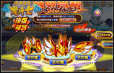 龙斗士神器觉醒