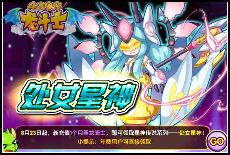 龙斗士处女星神