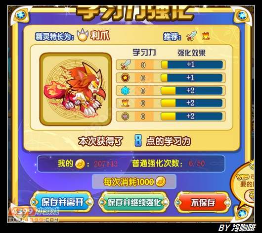 奥奇传说强化魔方