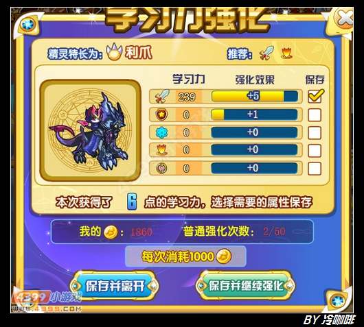 奥奇传说强化魔方