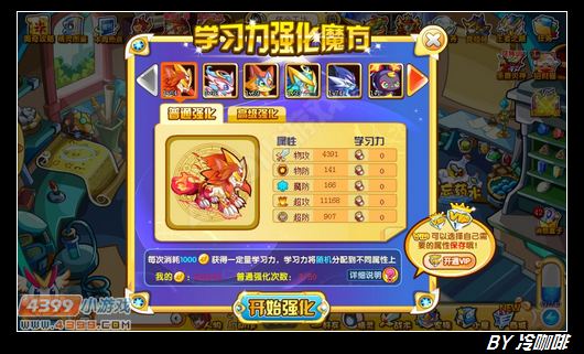 奥奇传说强化魔方