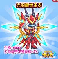 龙斗士光羽耀世圣衣