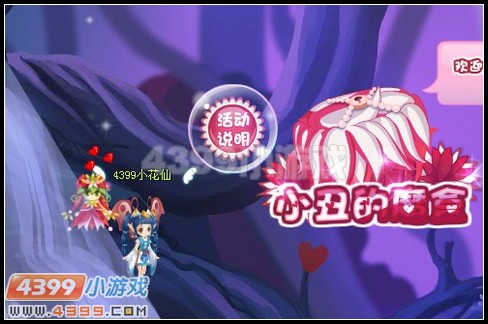 小花仙虚弱的灵魂
