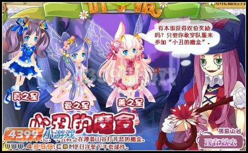小花仙小丑的魔盒