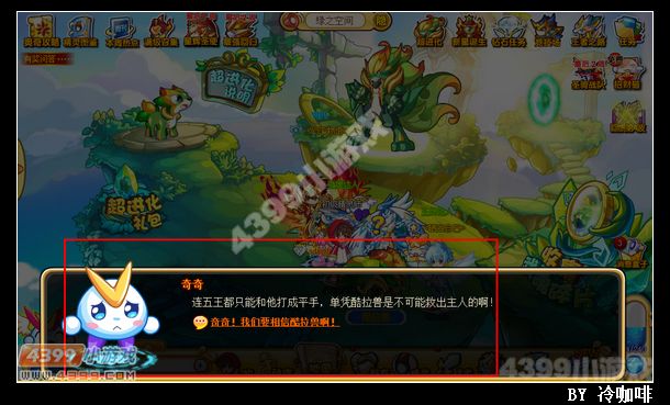 奥奇传说酷拉兽超进化
